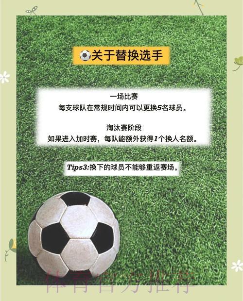 世界杯让球全攻略：规则解析与制胜策略详解