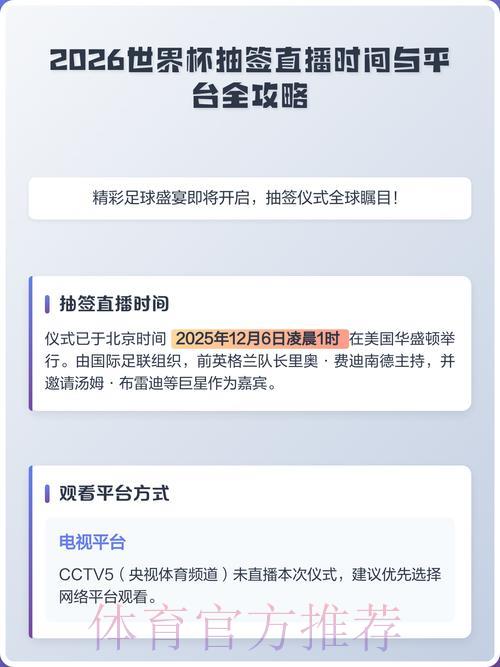 2026世界杯直播观看技巧全攻略