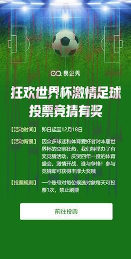 世界杯竞猜平台：快速开户畅享竞猜激情