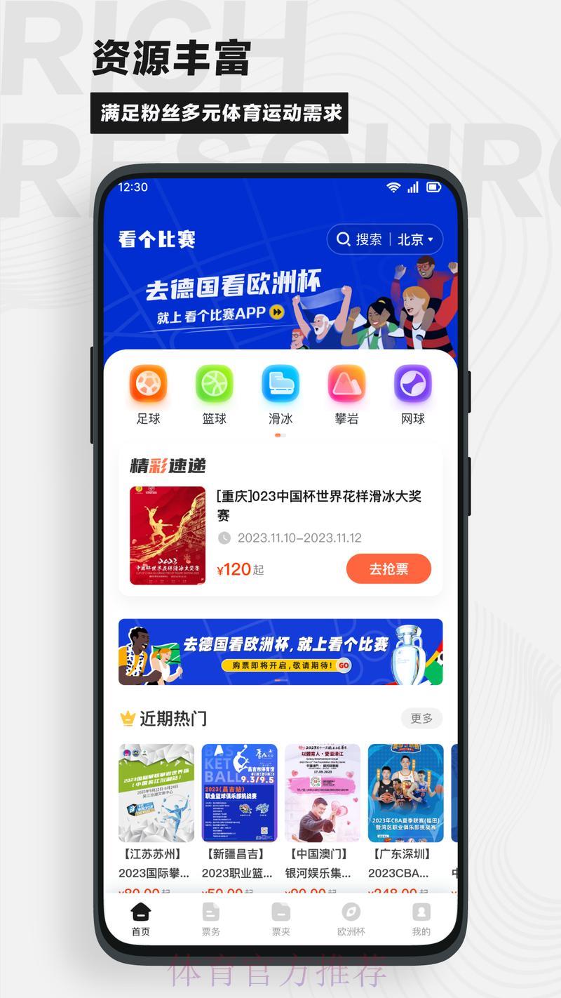获取顶级世界杯竞猜APP的终极下载指南