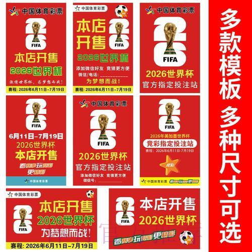 2026世界杯竞猜攻略，助你精准锁定最佳预测