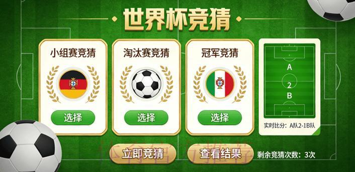 实时追踪：世界杯竞猜官方平台全面攻略