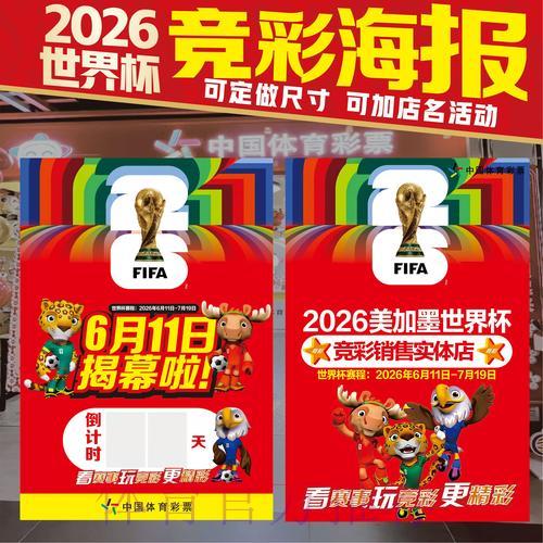 世界杯竞猜投注全攻略：新手入门必备指南