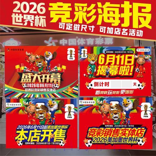世界杯竞猜投注全攻略：新手入门必备指南