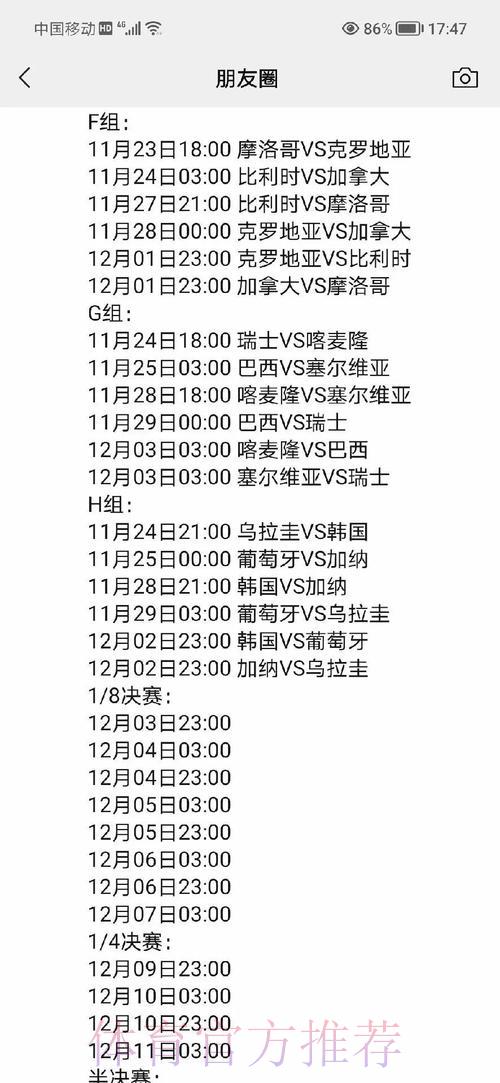 世界杯赛程安排对各方面影响的深度解析