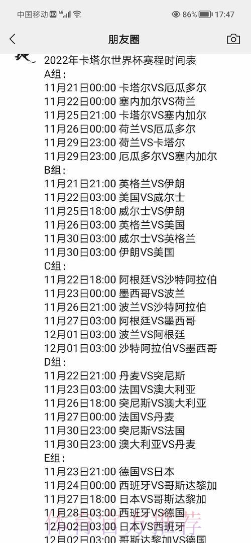世界杯赛程安排对各方面影响的深度解析