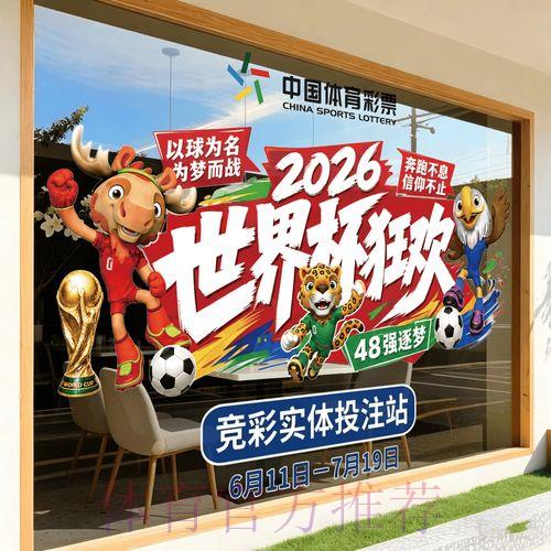2026世界杯竞猜投注完整攻略与实用技巧指南